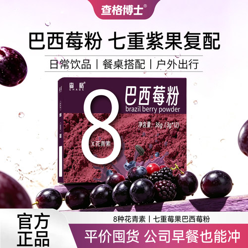 查格博士巴西莓粉维E冲饮细腻
