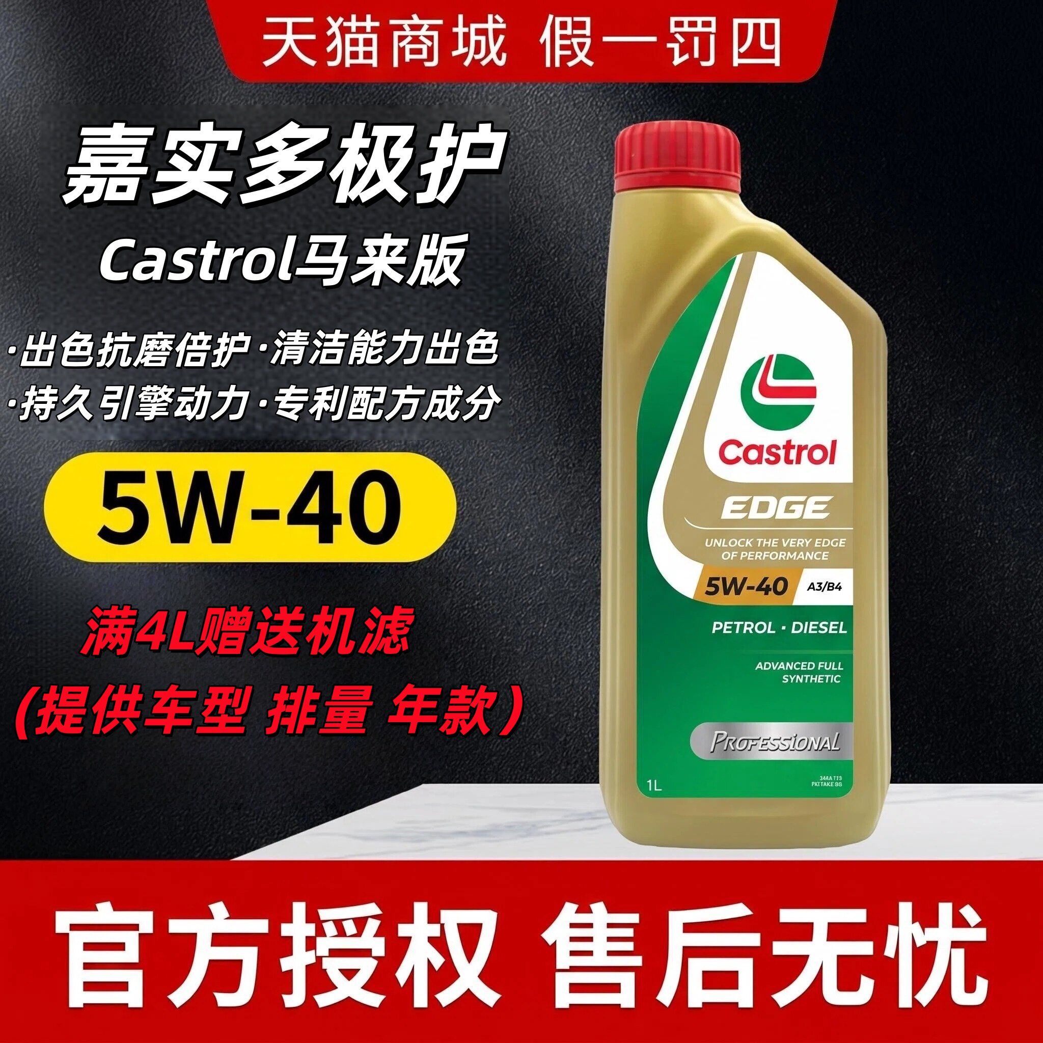 嘉实多极护5W40马来版A3/B4全合成汽车发动机润滑油四季通用1L装