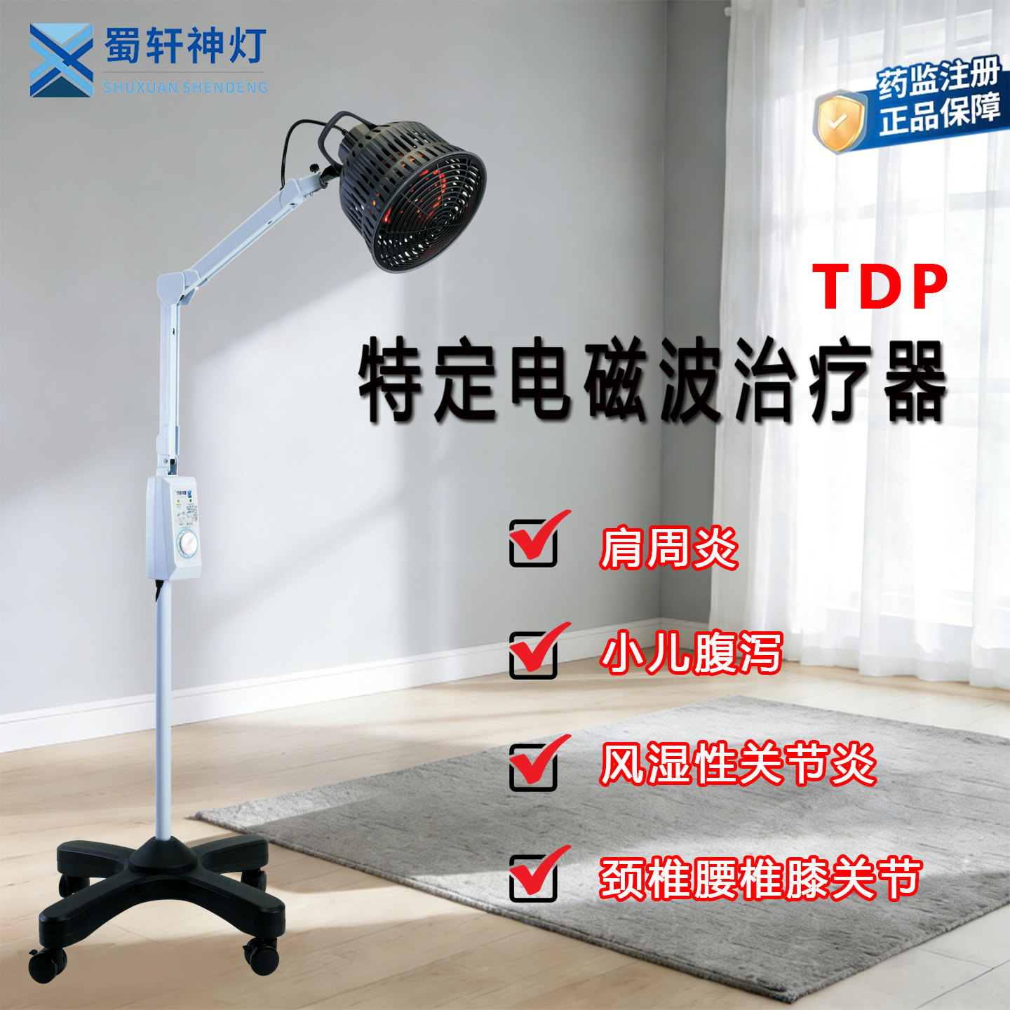 蜀轩神灯电磁波理疗灯家用立式神灯缓解颈椎病肩周炎腰肌劳损热养