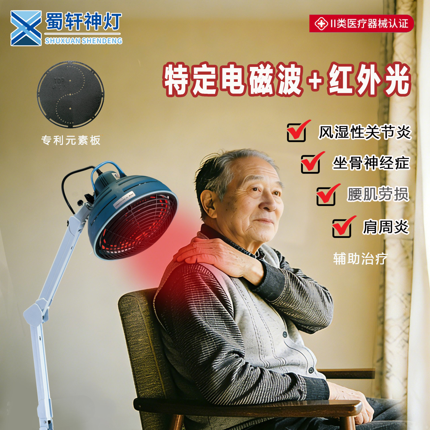 蜀轩神灯电磁波治疗器家用红光立式烤灯舒缓软组织损伤辅助治疗