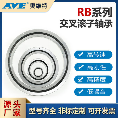 RB16025交叉滚子轴承精密数控机床工业机器人机械臂轴承源头厂家