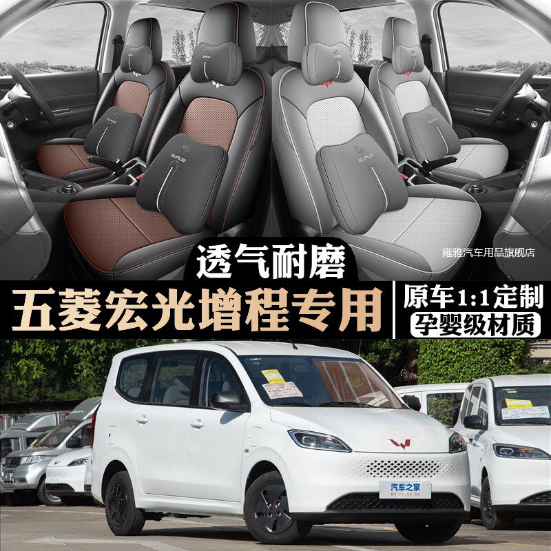 2025款五菱宏光增p程七座两座全包座椅套新能源汽车座套四季透气