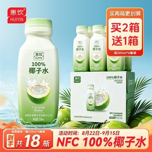农垦惠饮NFC100%椰子水0蔗糖高钾