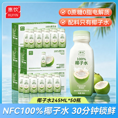 农垦惠饮100%NFC椰子水50瓶装