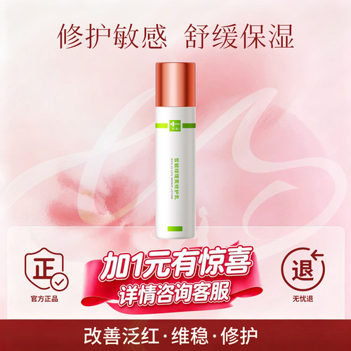 皙毓绿理芙修护乳滋润舒缓减轻红血丝泛红刺激适用改善皮肤敏感肌