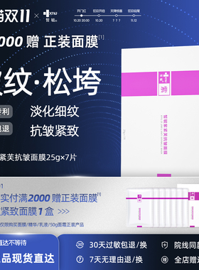 皙毓紫紧芙抗皱面膜减缓改善皮肤细皱纹保持提拉紧实致弹性虾青素