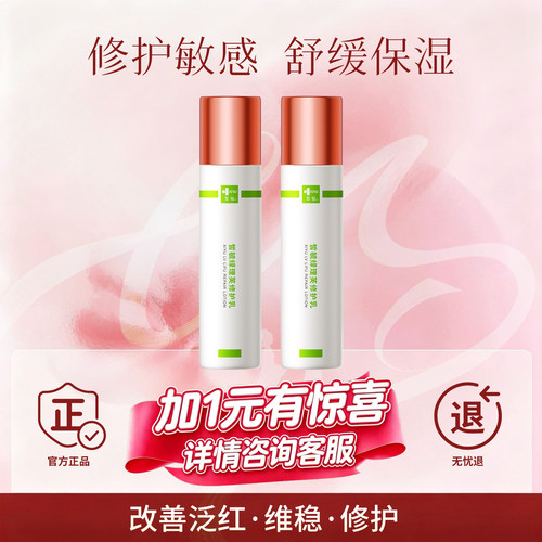 皙毓绿理芙修护乳改善肌肤敏感刺激状态舒缓修护皮肤