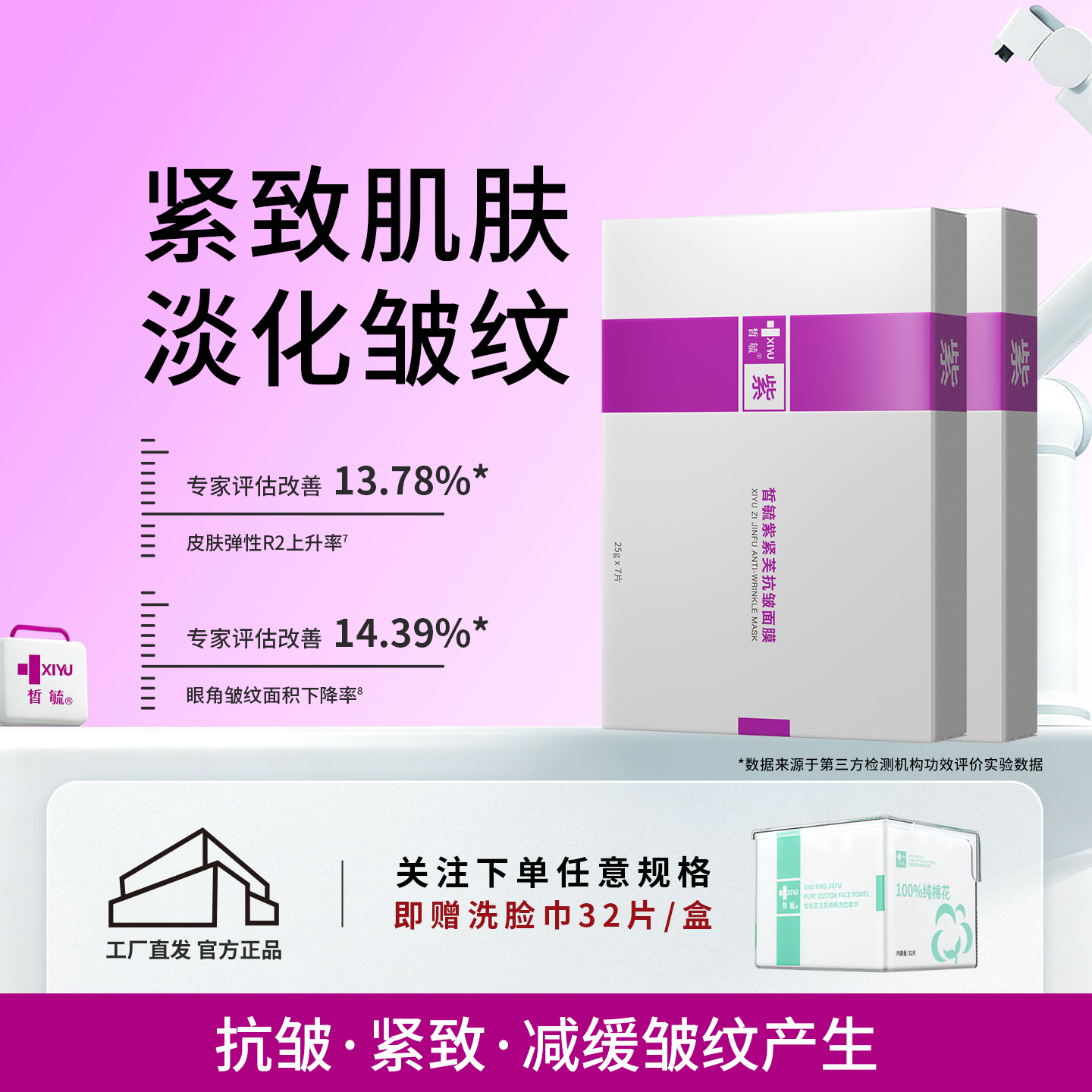 皙毓紫抗皱面膜减缓皮肤皱纹保持紧实弹性虾青素抗皱