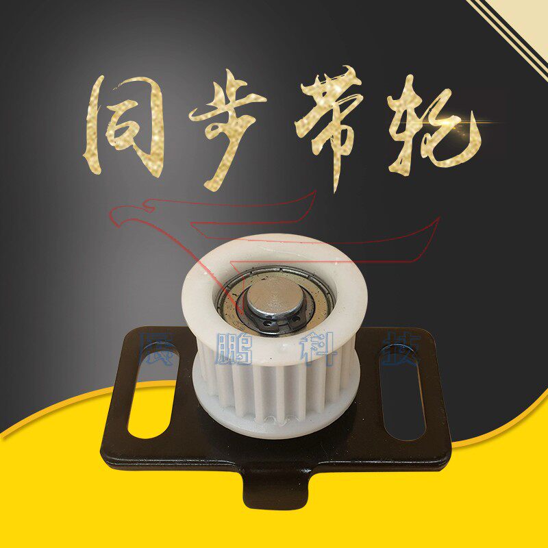 展鹏同步带轮多楔带轮主动小同步带轮从P动轮从动轮架小组装