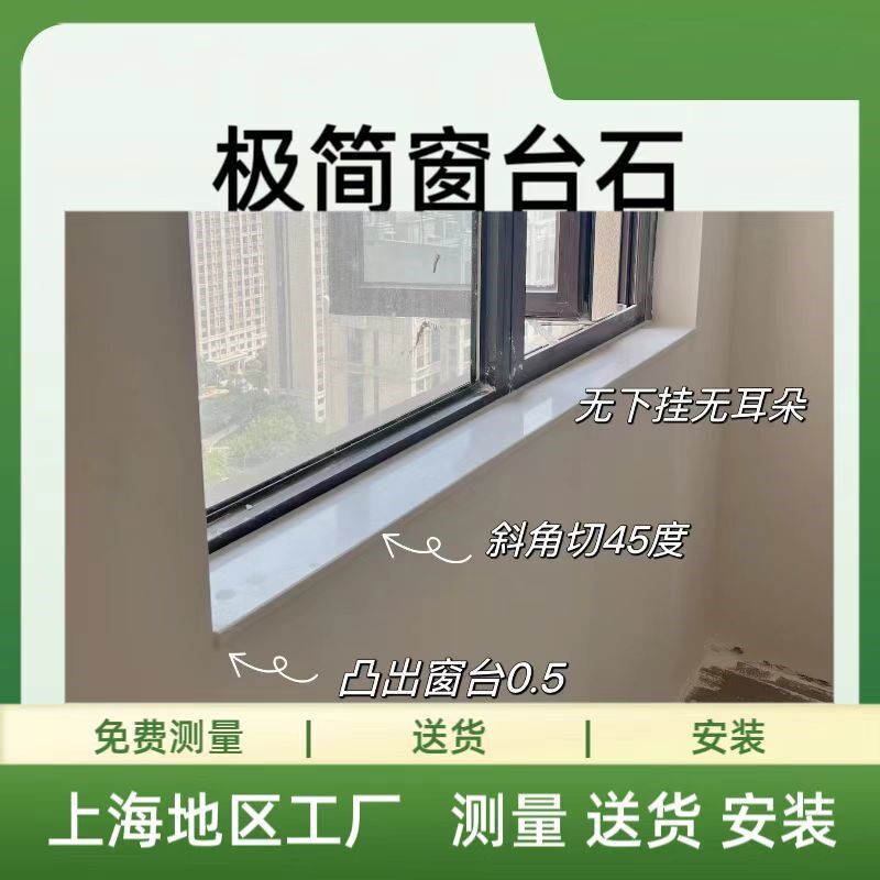 大理石极简窗台j石板飘窗台面卫生间门槛过门石窗套阳台垭口门套