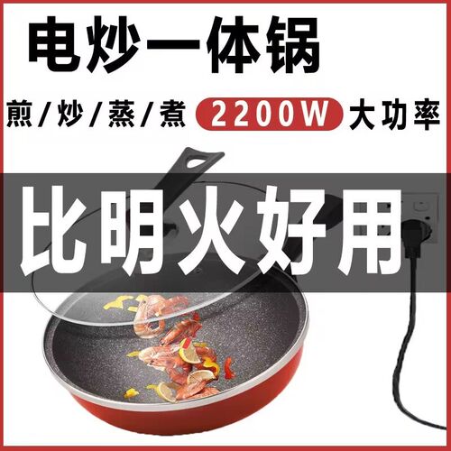 2024新款电炒锅2200w一体锅 电炒菜炒锅一体式T不粘锅家用大功率