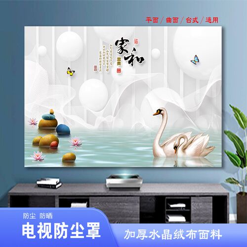 新款电视机罩防h尘罩套55寸液晶电视布盖布65寸挂机电视帘盖巾简