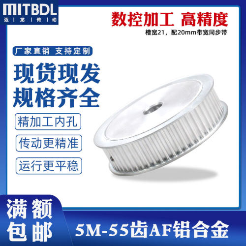 同步轮铝合金5M-55齿 槽宽u21孔10-30套装组合 皮带轮现货同步带