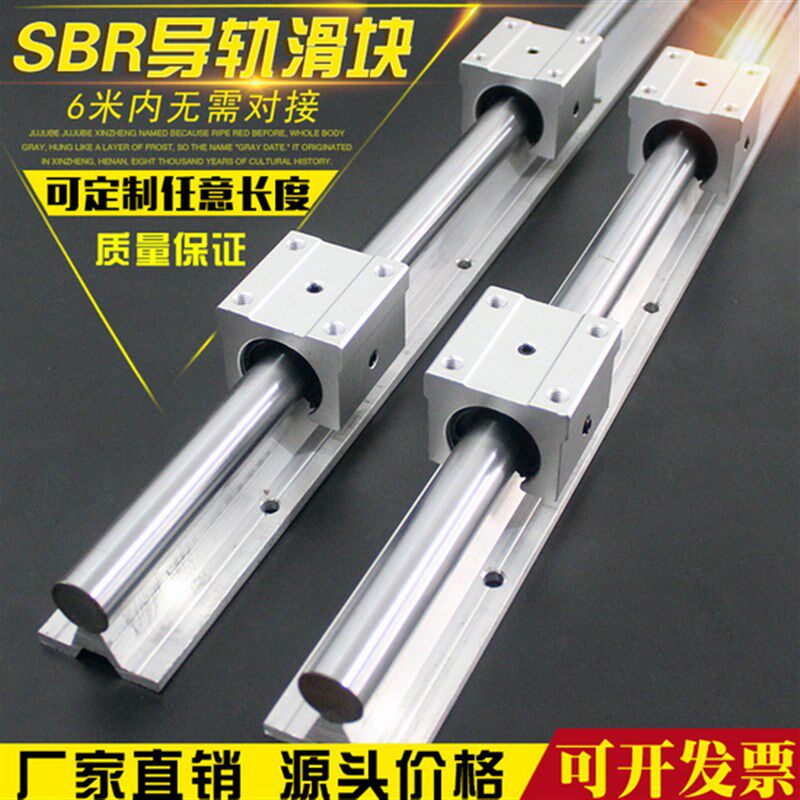 圆柱导轨直线光轴滑轨/滑块SBR10 12 16 20 25 30 40.光轴+铝托