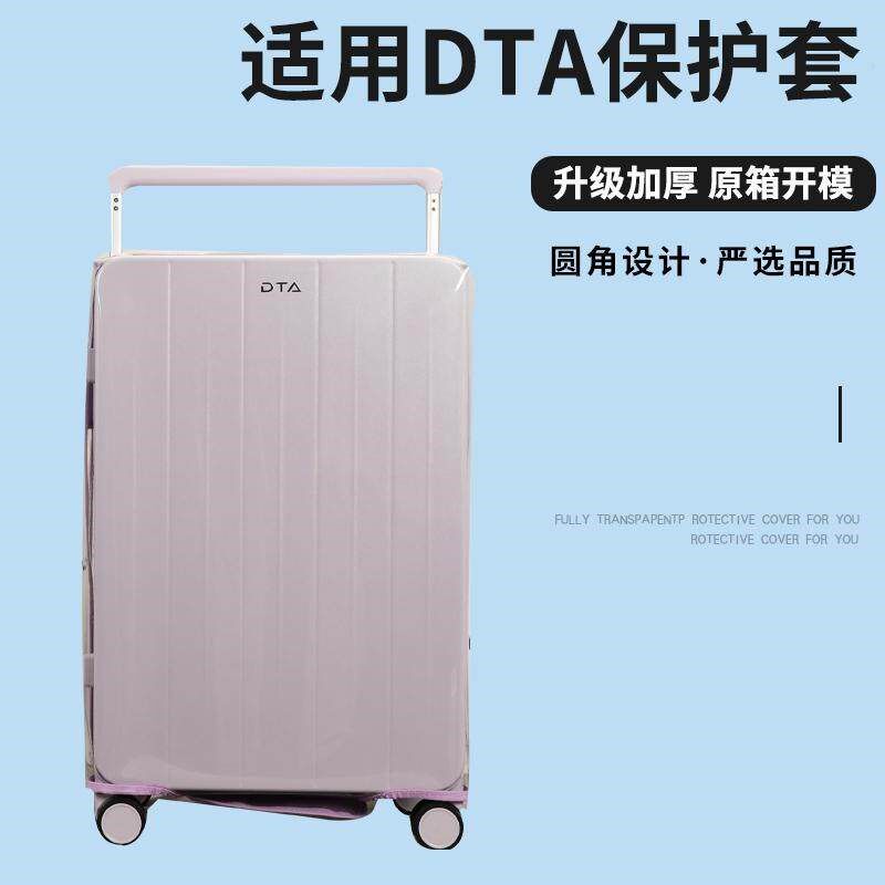 适于DTA宽拉杆箱保护套免拆卸透明行D李箱旅行箱防尘罩22/24/26寸