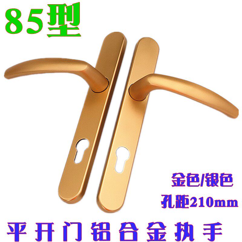 85型金色银色三孔断桥铝门锁拉手孔D距210窗纱高低执手对开门把手