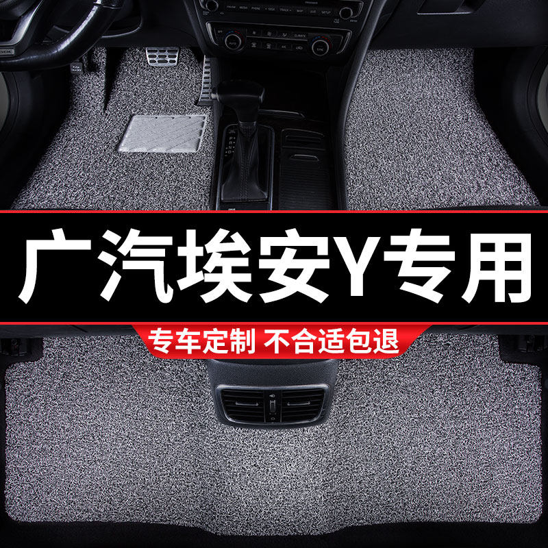 丝圈汽车脚垫f地毯地垫车垫适用广汽埃安y专用yplus丫yp车plus用