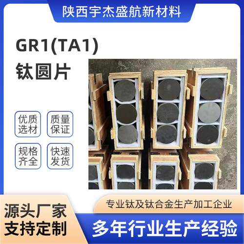 高纯度GR1AEG(TA1)钛片耐腐钛蚀合金圆片精密冲压钛激光切圆割圆