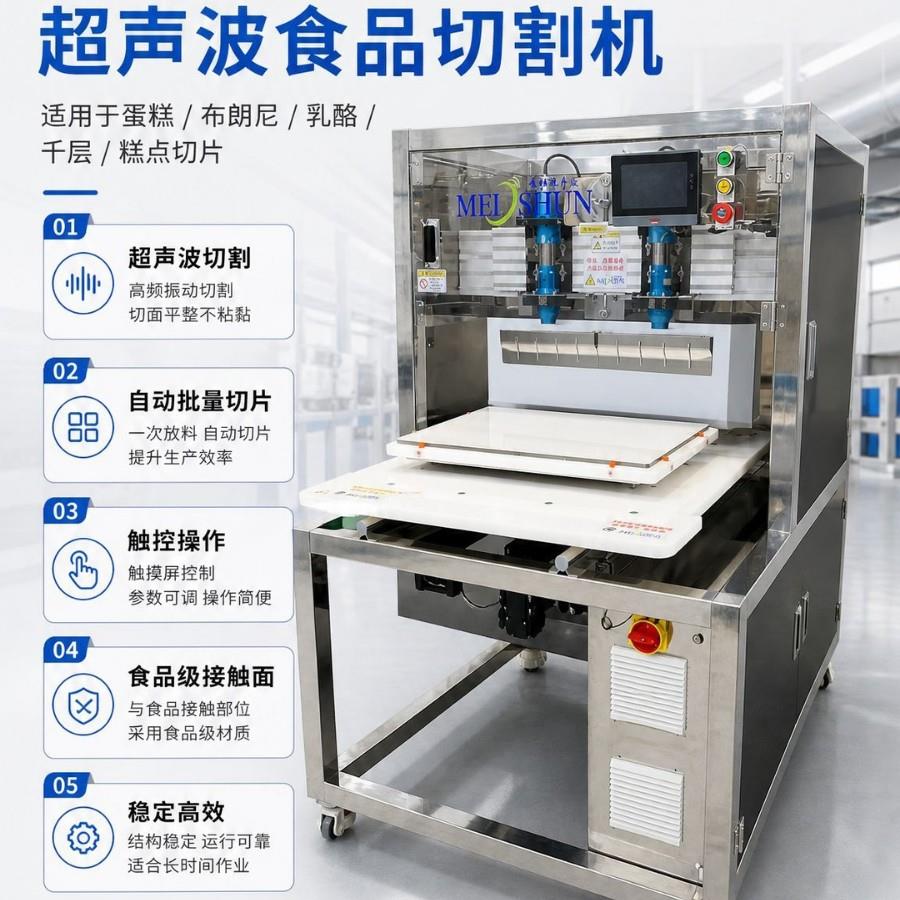 超声波全自动坚果烘焙糕点切片机慕斯千层蛋糕商用小型切块机器