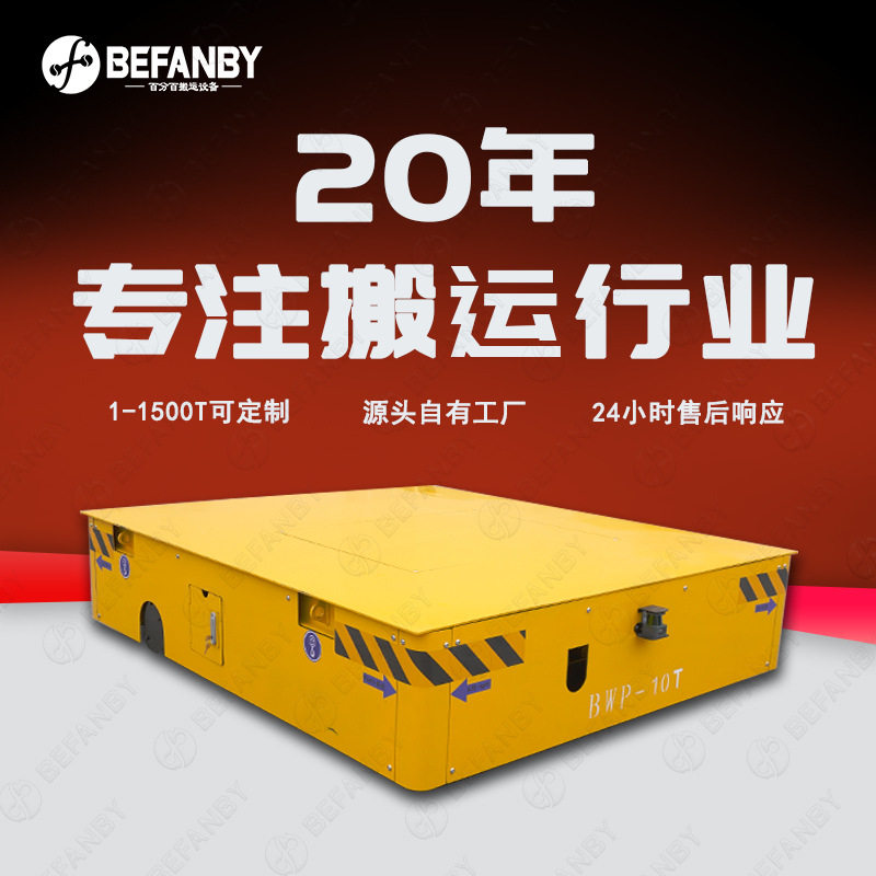 车间模具转运无轨电动平车耐磨胶轮电动平板车遥控万向平移运输车
