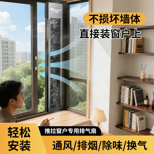家用免开孔窗户排气扇玻璃窗式换气扇强力通风扇排烟扇静音可拆洗
