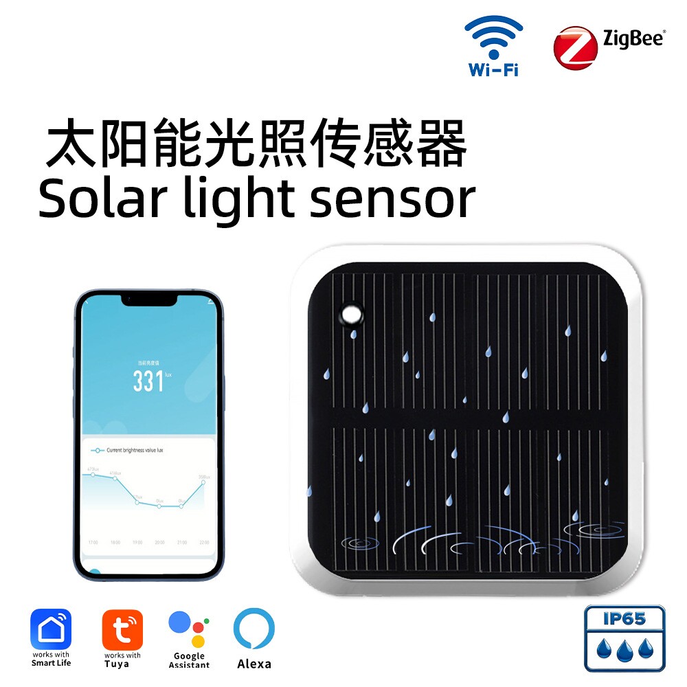 涂鸦智能zigbee太阳能亮度光照传感器室外防水不断电光感探测器