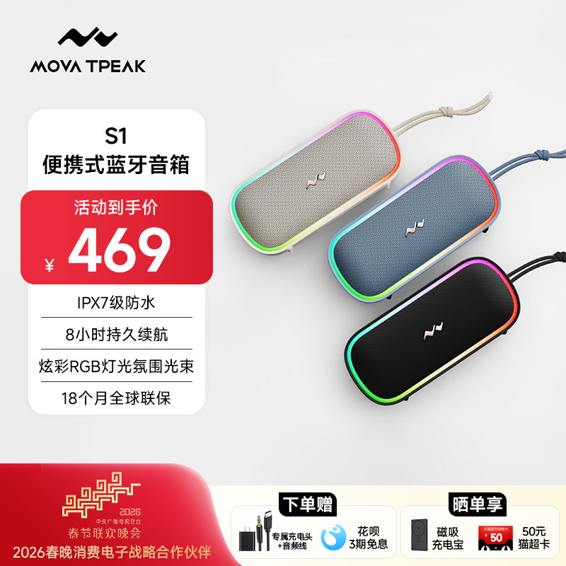 MOVA TPEAK 便携式蓝牙低音炮音箱 家用户外防水防尘超长续航