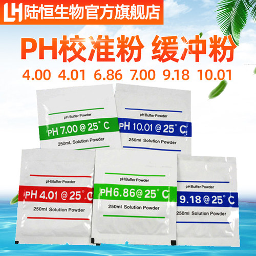 PH酸度计校正粉ph笔标定液PH酸碱度检测仪M缓冲液笔式PH笔校准液