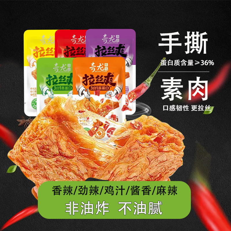 张奇龙独门拉丝爽手撕素肉酱香豆腐干零食小包装办公室解馋素牛排