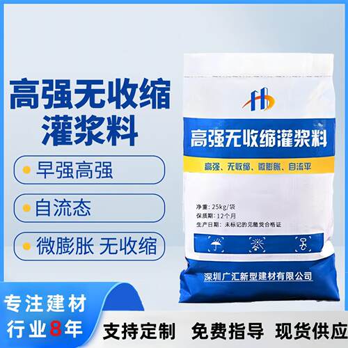 灌浆料c40/c60/C80早强强无收缩工程加固灌浆强无收缩灌浆料