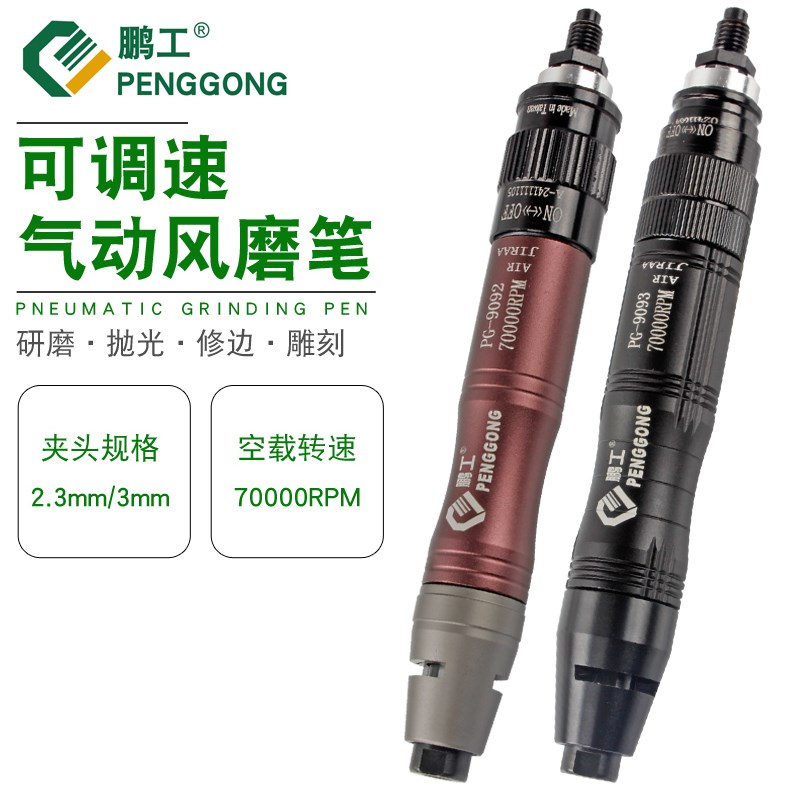 鹏工气动打磨机风磨笔小型气磨工业级气动高速打磨抛光机雕刻工具