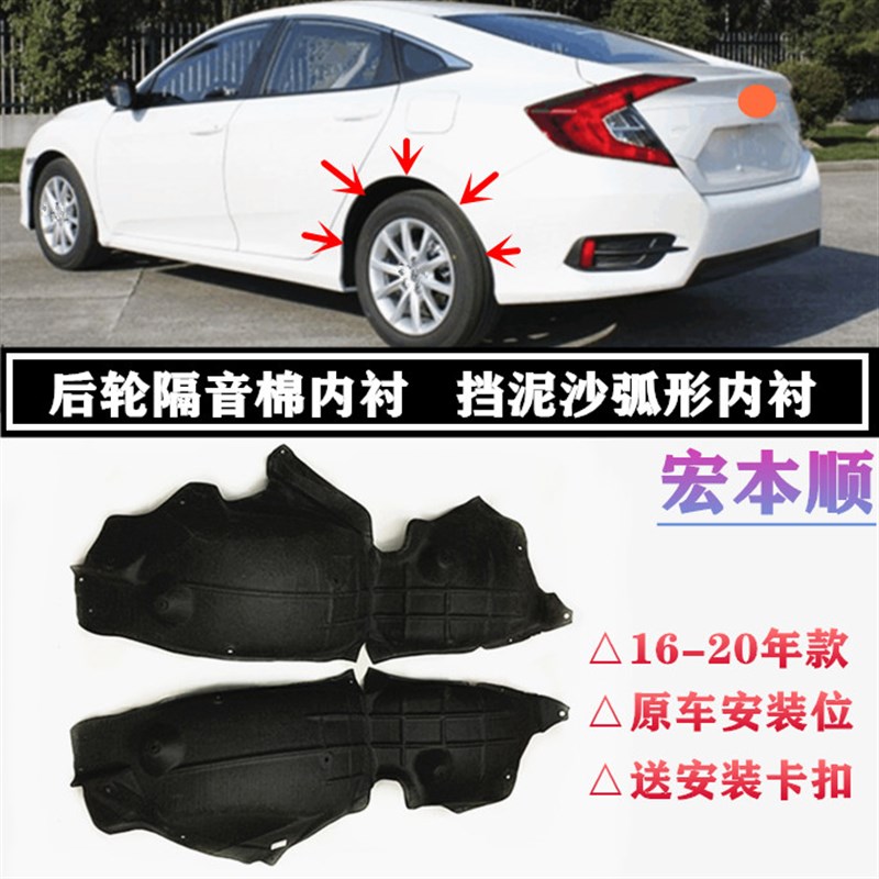 16-17-18-19年款十代思域后轮内衬隔音棉挡泥板车轮胎上弧形挡板