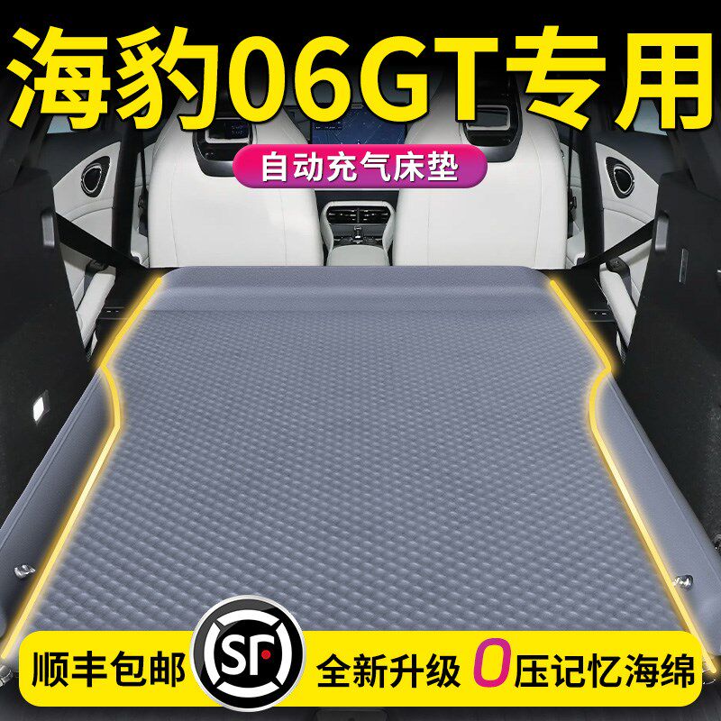 比亚迪海豹06GT后备箱床垫车载充气气垫床汽车后排睡垫车睡觉神器