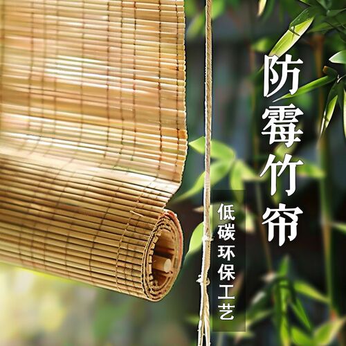 逸轩防霉竹帘卷帘窗帘门帘隔断阳台客厅茶室新中日式遮光遮阳帘