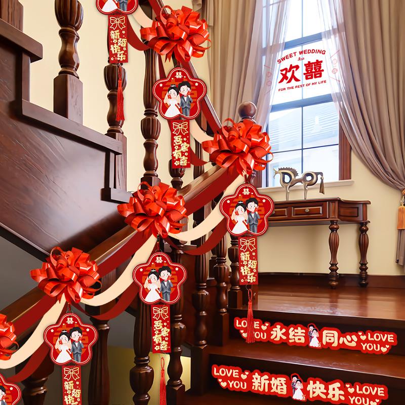 楼梯扶手装饰结婚挂件婚房婚礼喜字挂饰布置农村新房客厅吊坠套装