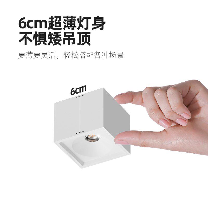 超薄明装射灯迷你方形防眩斗胆灯家用玄关客厅吸顶无主灯COB筒灯