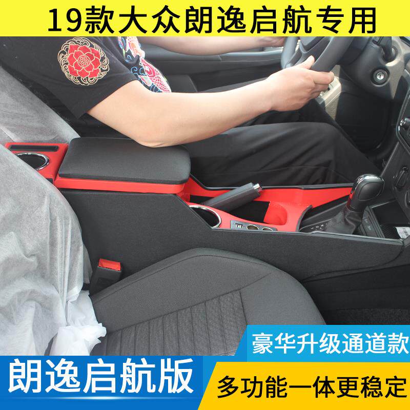 2019款大众朗逸启航版扶手箱朗逸风尚版改装专用储物箱手扶箱配件