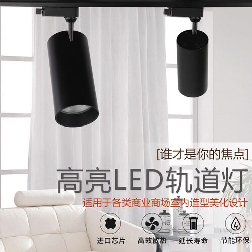 轨道灯高显超亮95显cob明装射灯商场服装店展厅商用led导轨射灯