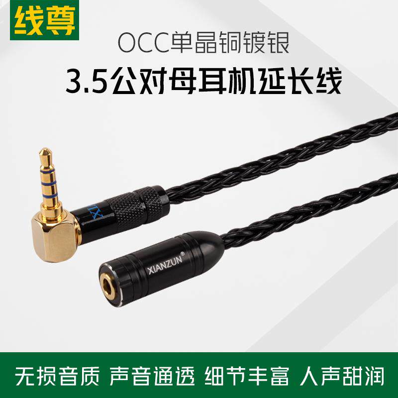 线尊+单晶铜镀银耳机延长线3.5mm公对母加长音频线手机电脑转接线