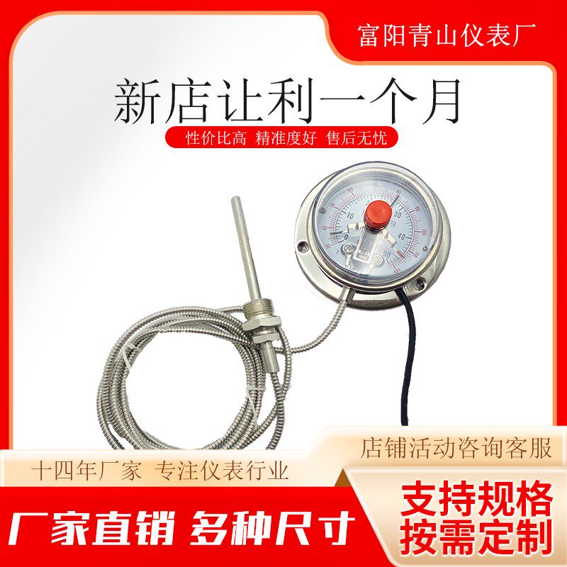 富阳工厂直发 船用全不锈钢压力式电接点温度计WTQZ-280BF耐震表
