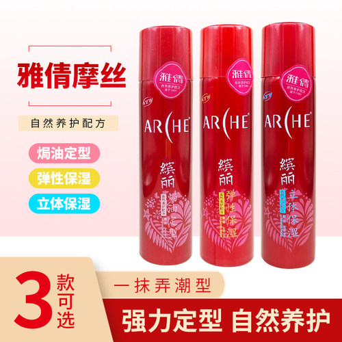 雅倩缤丽焗油定型弹性保湿立体保湿摩丝240g 泡沫强度持久定型