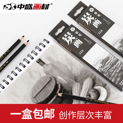 中华112炭笔炭画铅笔中华软碳笔硬/中素描速写碳笔浓黑写生铅笔