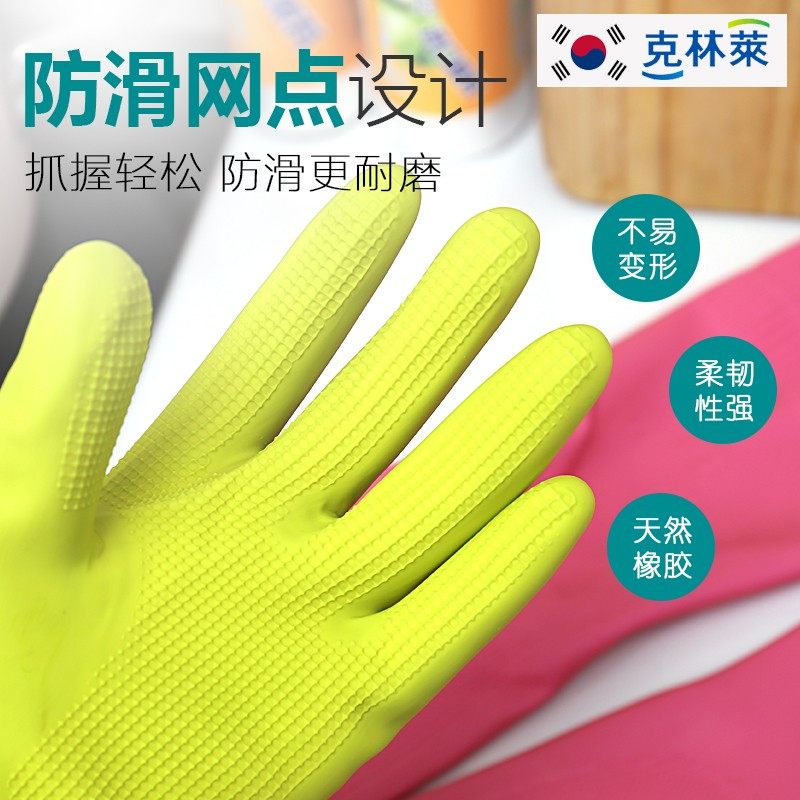 克林莱橡胶手套洗碗手套女厨房耐用型家用防水胶皮家务洗衣服十双
