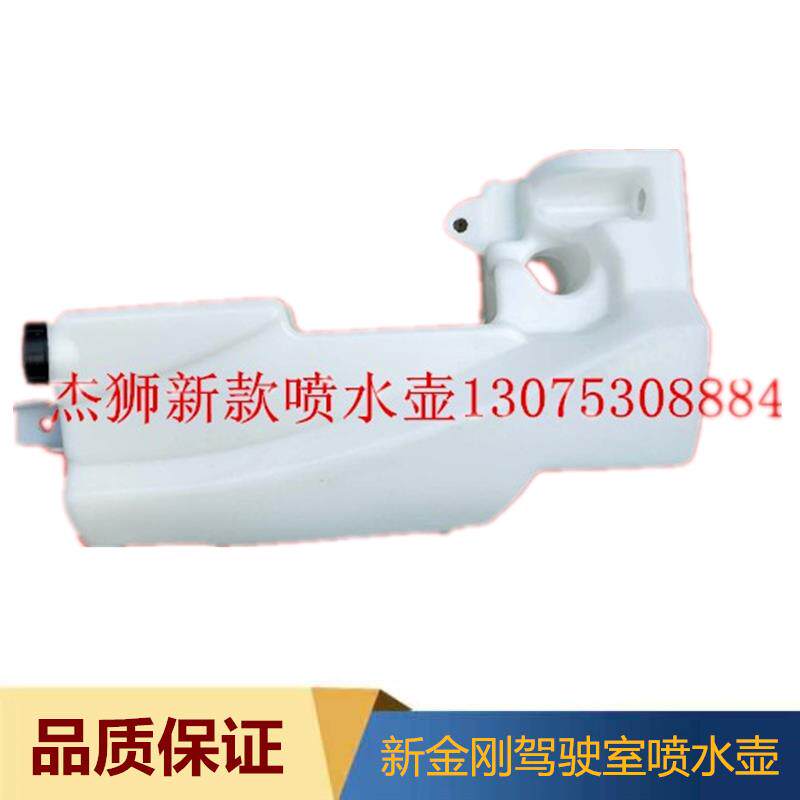 上汽红岩杰狮新金刚驾驶室喷水壶雨刷喷水壶塑料小水箱喷水电机