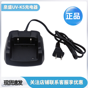 泉盛对讲机UV-K5 UV-K6通用充电器分体式座充智能变色手台零配件