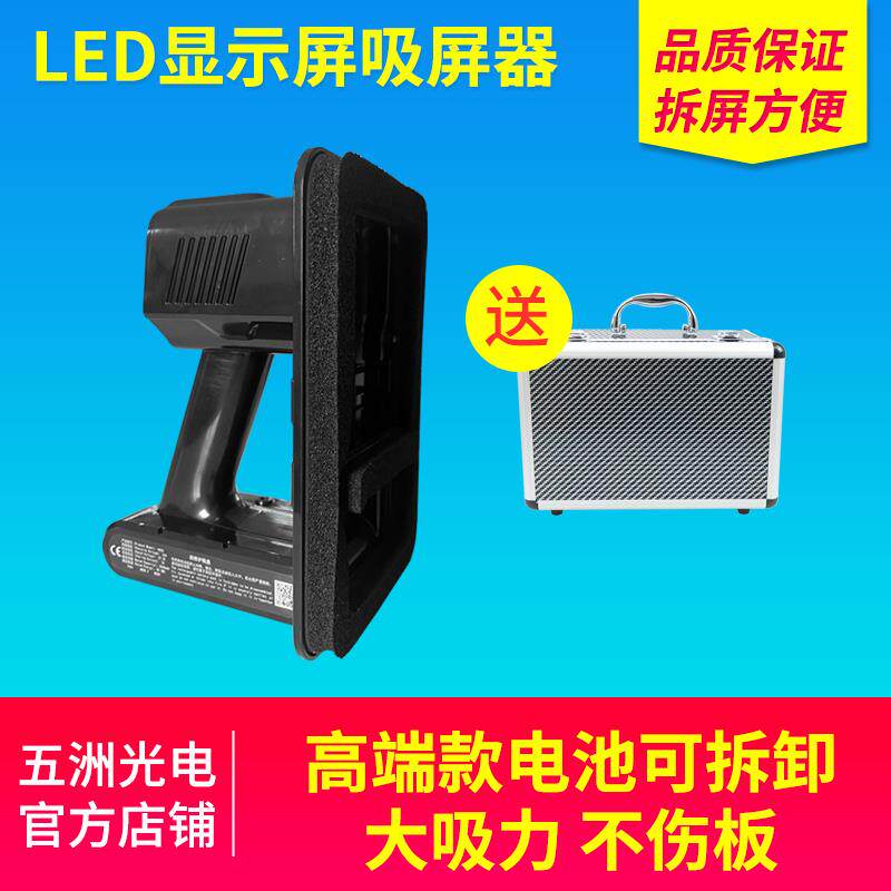 led显示屏真空吸盘器吸板神器+拆屏吸屏器+高端款可拆卸电池