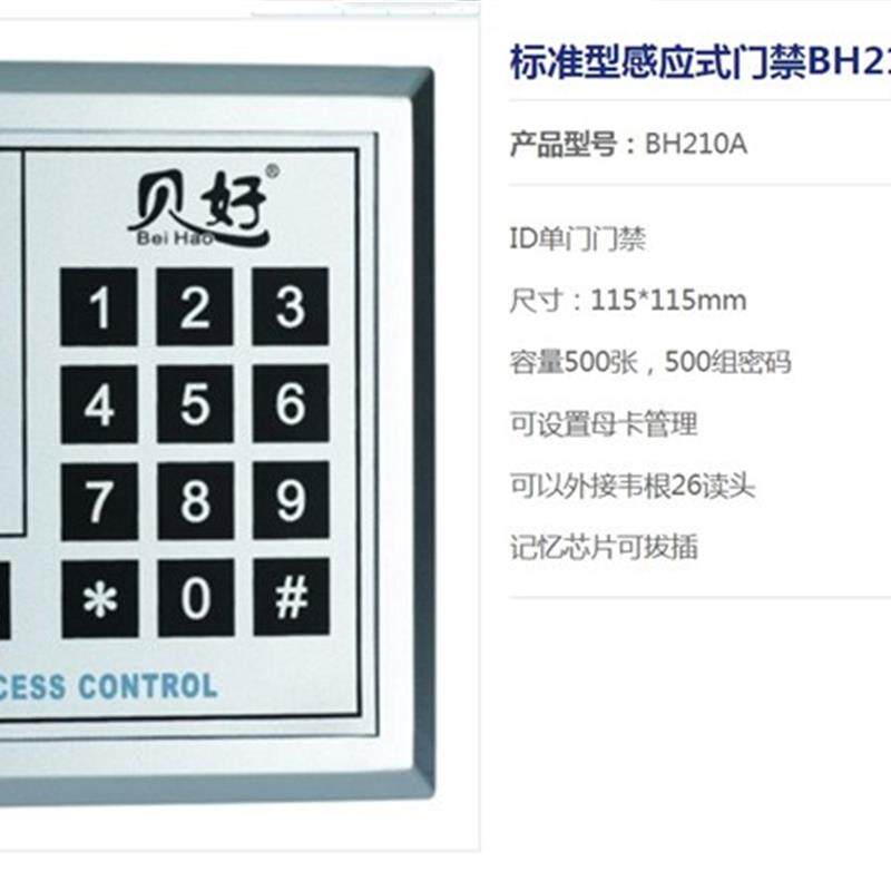 贝好智能门禁系统小区密码刷卡磁力锁电磁锁电子IC门禁一体机包邮