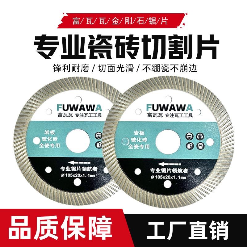 富瓦瓦瓷砖切割片倒角锋利适用云石机石材岩板陶瓷大理石专用刀片