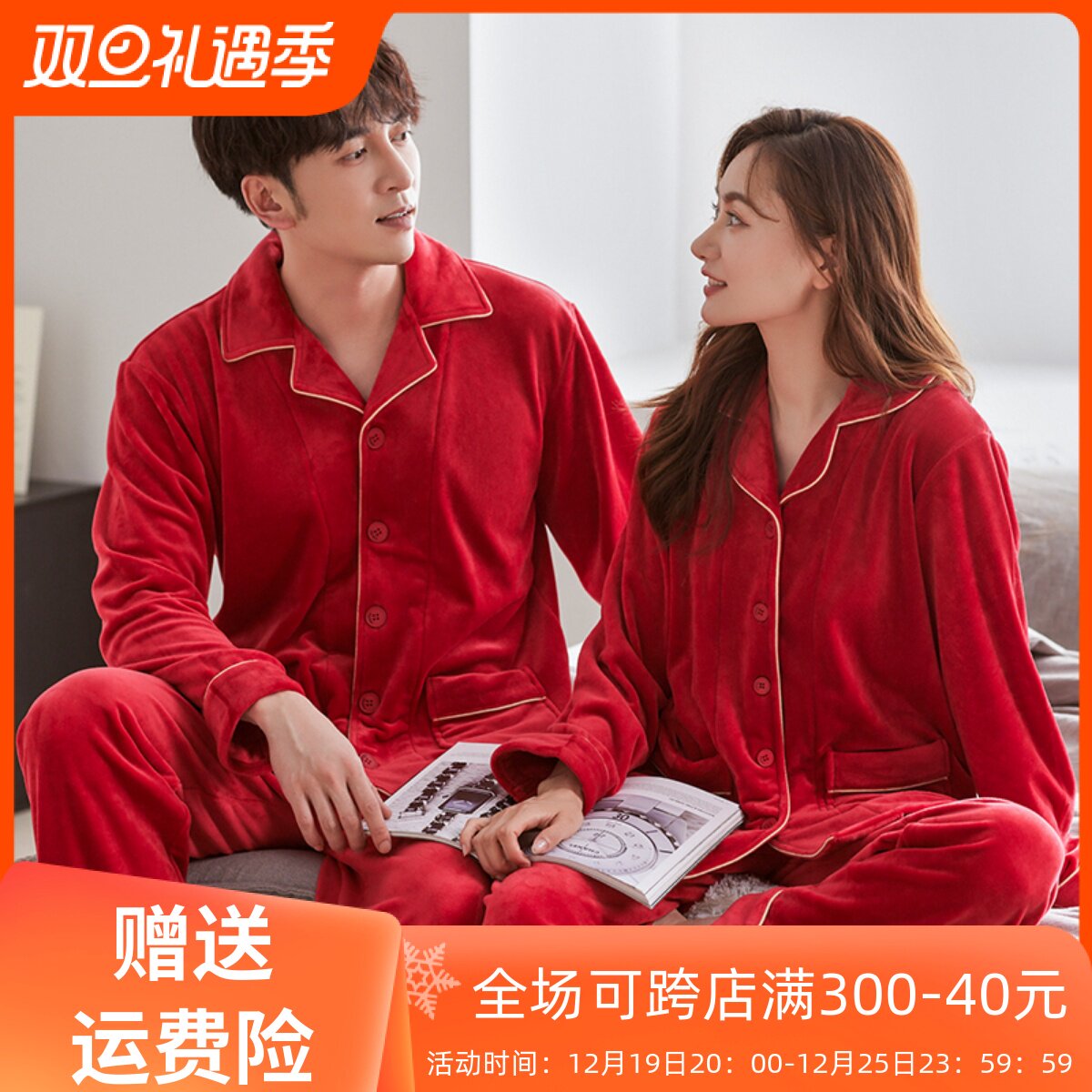 思馨坊睡衣冬季珊瑚绒结婚情侣女红色新婚男海岛绒加厚家居服套装