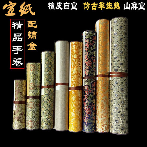 宣纸手卷3米5米10米书法创作国画空白卷轴画轴定制复古长卷送锦盒